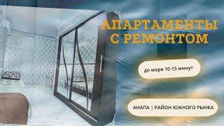 #Недвижимость в Анапе | АН "Южный Квартал-ЮК"#квартира у моря#купить квартиру  89883377726 Любовь