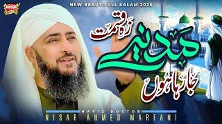 New Ramzan Naat 2025 | Hafiz Nisar Ahmed Marfani | Madine Jaraha Hoon | Official Video | Heera Gold