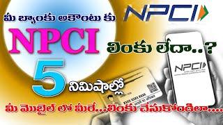 NPCI link  5 minutes in your mobile at home