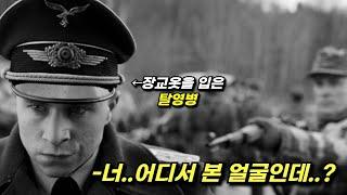 [결말포함] 장교옷을 입고 탈영한 이등병 l 실화영화 l 전쟁영화