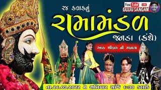 LIVE -   JANDA RAMAMNDAL || Gujju Sangam Live Stream