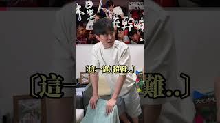 唱到”那個字“ 就被打!!!!!本集重點:水星人的笑聲.... #搞笑 #歌詞炸彈 #遊戲系列 #第57次取消發送 #木星人在幹嘛
