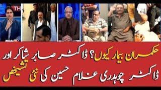 Dr. Sabir Shakir and Dr. Chaudhry Ghulam Hussain diagnose new 'disease'