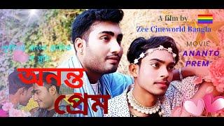 অনন্ত প্রেম || Ananto Prem full length Bengali classic gay movie 2024 | by Ananto Sinha Chowdhury