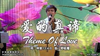 爱的真谛 Theme Of Love