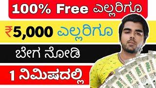 New Earning App In kannada / Best Online Earning App 2024 / how to earn money online in kannada