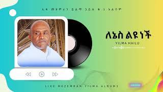 yilma hailu ለኔስ ልዩ ነች ሊቀ መዘምራን ይልማ ኃይሉ ቁ_3 አልበም መዝሙር like mezemran yilma hailu album no_3