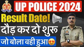 UP Police Result Date 2024 | सभी की ट्रेनिंग के लिए बोर्ड तैयार! UP Police Result kab aayega 2024