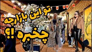 Iran_tehran city : پارک آب و آتش تهران ، ایران چخبره !؟