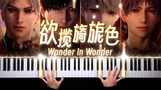 恋与深空·欲揽旖旎色｜Love and Deepspace · Wander In Wonder「钢琴/Piano」