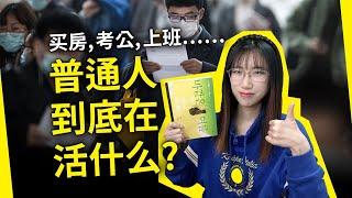 买房，考公……普通人这一辈子，到底在活什么呢？韩国女作家金爱烂《外面是夏天》