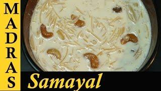 Semiya Payasam / Payasam Recipe in Tamil / How to make Payasam in Tamil