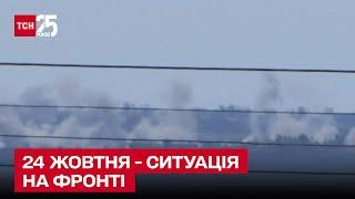  Ситуація на ранок 24 жовтня: ворог продовжує обстріли по всій лінії фронту