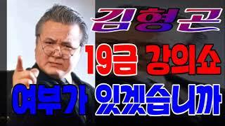 김형곤 웃음폭탄 강의 이런 저런 폭소 웃음바다 . . .