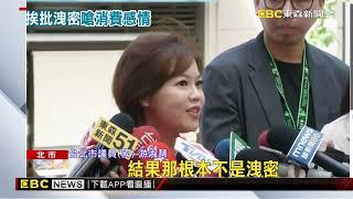 陳宥丞批京華城小組洩密 游淑慧：議員要揭弊非掩蓋事實@newsebc