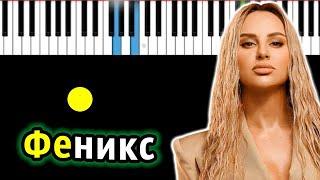 ANNA ASTI - Феникс | Piano_Tutorial | Разбор | КАРАОКЕ | НОТЫ + MIDI