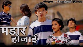 #video Madar Ho Jai Praveen Bhai Dance Video Singer Prashant Pandy