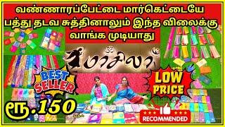 வண்ணாரப்பேட்டையில் ரூ.150 முதல் Low price wholesale sarees shop | Old Washermanpet