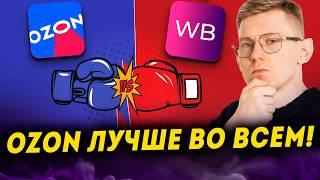 Почему Ozon лучше Wildberries ВО ВСЕМ? Сравнение, средний чек, вложения! Маркетплейс для бизнеса