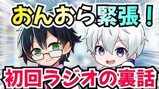 ️初回ラジオ後の雑談まだ知らないおらふくんの話が聞ける⁉️【ドズル社/切り抜き】【マイクラ】