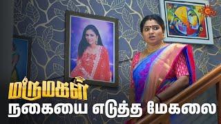 வேல்விழி வேற பாத்து தொலைச்சுட்டாங்க 🫤 | Marumagal - Semma Scenes | 27 Dec 2024 |TamilSerial | Sun TV