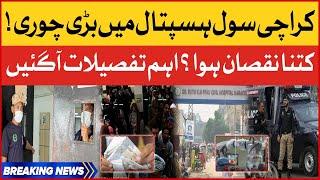 Karachi Civil Hospital Mein Bari Chori | Kitna Nuqsan Hua? | Breaking News