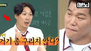 하하의 거침없는 폭로에 찐텐으로 빡친 서장훈ㅋㅋ