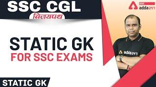 SSC CGL 2021 | General Knowledge | Static GK Questions
