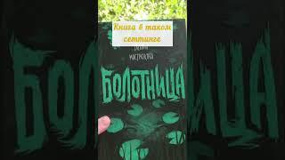 Рассказываю о ней и других июньских книгах в новом видео #буктьюб #книгоблог #книги #книголюб #лето