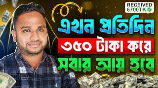 প্রতিদিন ৩৫০ টাকা ইনকাম করুন। Online Income on Mobile 2024 | Earn Money Anytime, Anywhere