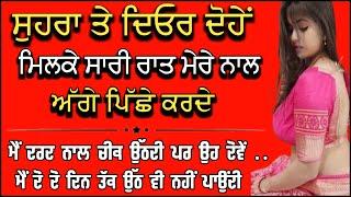 | Suvichar | Punjabi kahaniyan Punjabi story Punjabi kahani Stories in punjabi‎ @vspunjabikahaniyan