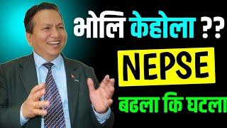 NEPSE भोलि केहोला ??? | Subash Chandra Bhattarai