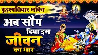 अब सौंप दिया इस जीवन का सब भार तुम्हारे हाथों में | Ab Saup Diya Is Jeevan Ka | हरि भजन - Ravi Raj