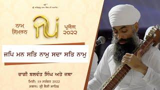 Jap Man Satnam Sada Satnam I Shabad I Raagi Balwant Singh I Jap Paryog I 19 Sep 2022 I #SBS