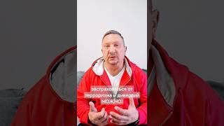 страховка от терроризма и прилетов БПЛА #shorts  #безстраховки #страхование #страховка