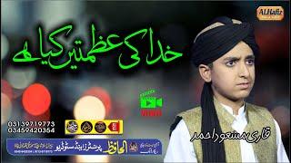 خداکی عظمتیں کیا ہے || Urdu Best 2021 Naat || Qari Masood Ahmad