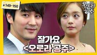 [#오로라공주] / Princess Aurora EP149-150회 | 굿바이 오로라 오로라 공주 그 마지막 이야기 MBC131211방송