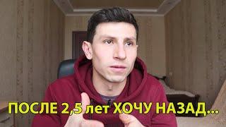 Польша. 2,5 года в УКРАИНЕ и хочу назад в Польшу?