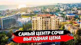 ЦЕНТР СОЧИ С РЕМОНТОМ  ПОД СДАЧУ И ОТДЫХ ▪︎ НЕДВИЖИМОСТЬ СОЧИ КУПИТЬ КВАРТИРУ С РЕМОНТОМ