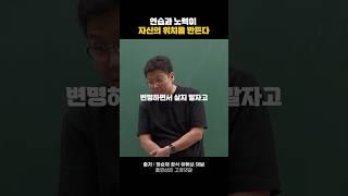 사람들이 노력을 얘기하지 않는 이유 #동기부여 #자기계발