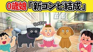 【ほのぼの2ch】新生児と会話したい犬2匹が可愛すぎた話【ゆっくり】