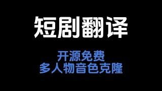 短剧翻译的AI整合包组合策略及改进方案