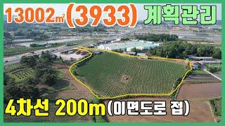 (토0522)예산토지매매 (4차선 200m/ 계획관리)투자&공장부지/ 당진토지/서산토지매매