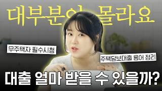 "주택담보대출이 뭐예요?" 초등학생도 이해할 수 있는 재테크 용어 정리! LTV, DTI, DSR