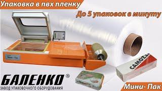 Мини пак