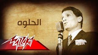 Abdel Halim Hafez - El Helwa | عبد الحليم حافظ - الحلوه