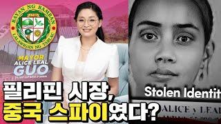 필리핀을 발칵 뒤집어 놓은 중국 스파이 의혹