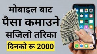 Best Earning App in Nepal 2021|Online Earning App in Nepal