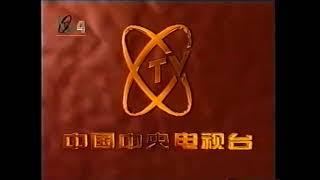 CCTV 4 (China Central TV 4)