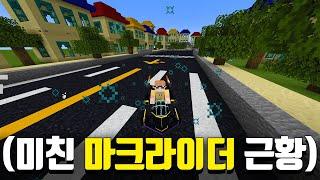 ※아니.. 미친 거 아닌가??※ 마인크래프트로 카트 BGM, 구조물까지 만들어버린 마크라이더ㅋㅋㅋㅋㅋㅋ